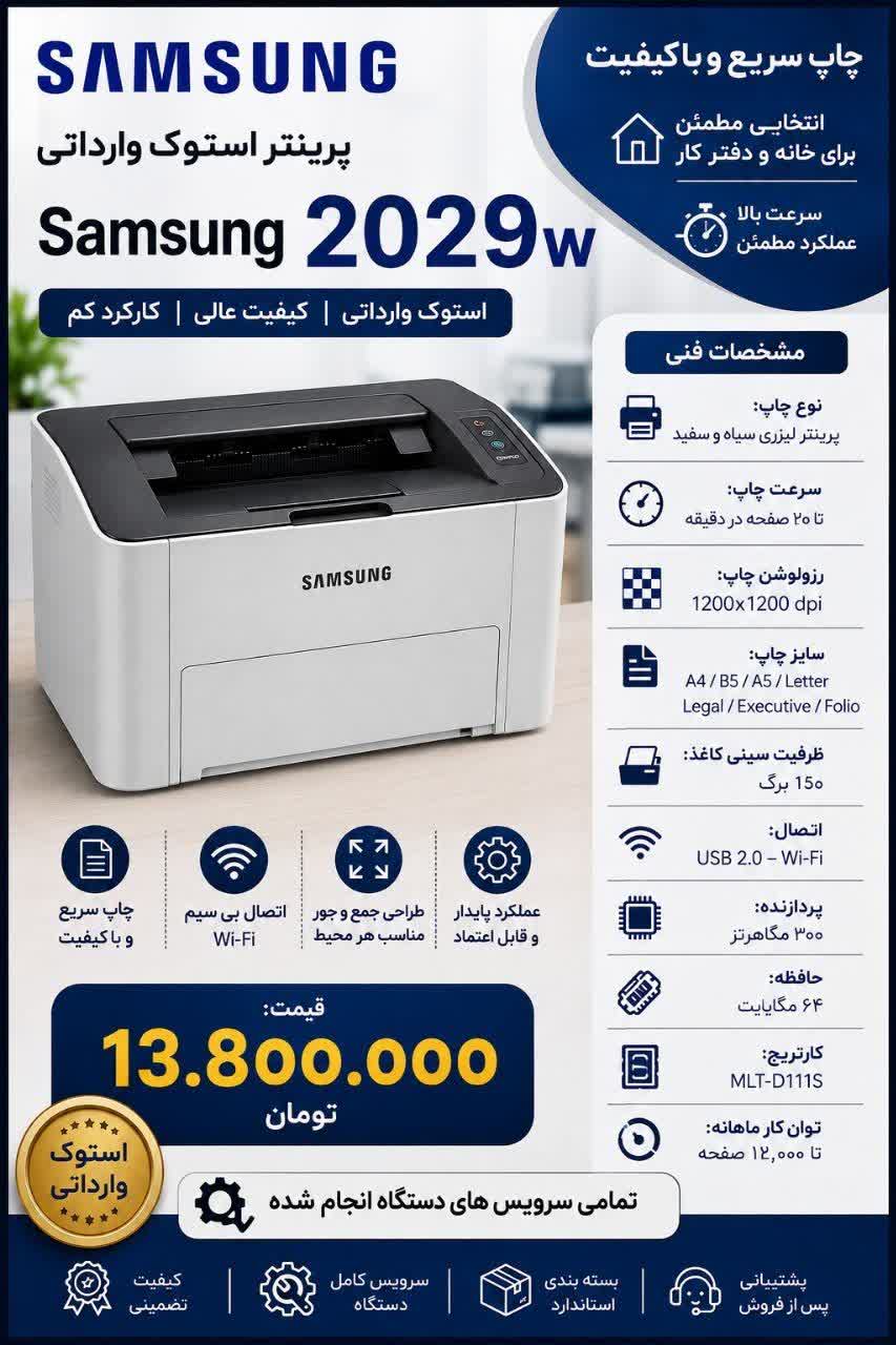 پرینتر استوک SAMSUNG 2029W